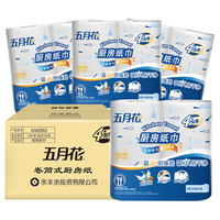 五月花 厨房卷纸 4层130张*8卷 强劲吸油吸水纸巾 整箱装