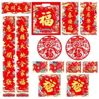 墨点 春联套装 11件套
