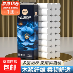 京京 卫生纸卷纸木浆批发家用卷筒纸 5层21节/卷*18卷