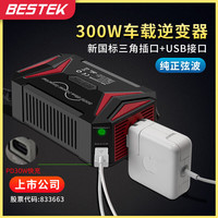BESTEK 百事泰 车载逆变器 12V转220V 300W 纯正弦波