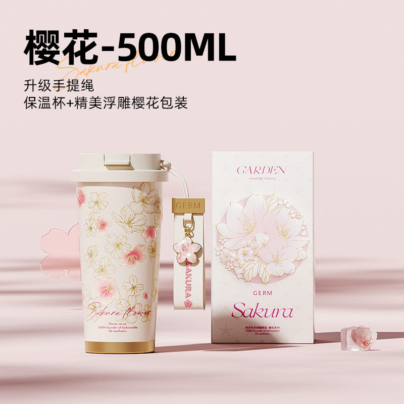 樱花-500ML【升级樱花提绳+精美包装】