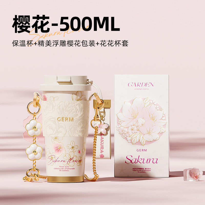 樱花-500ML 【升级樱花提手+精美杯套】