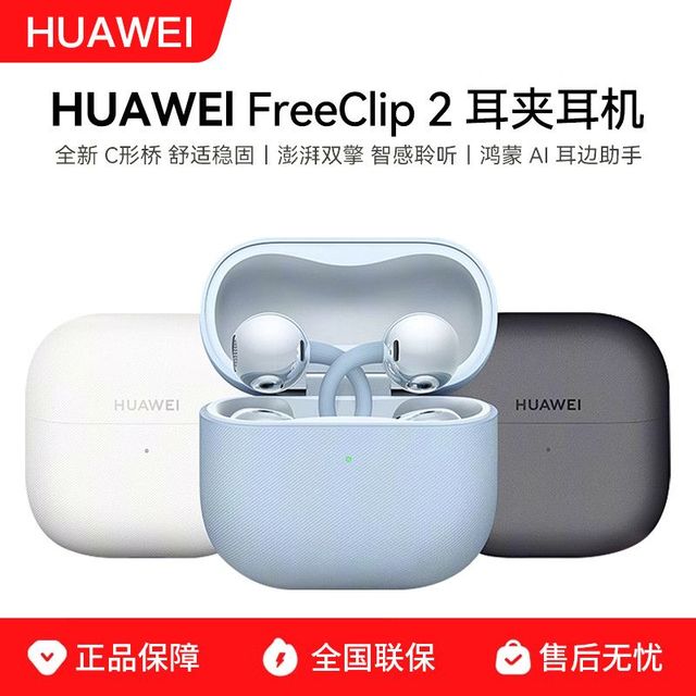 华为 freeclip2 耳夹耳机 二代无线蓝牙运动开放式耳机 华为耳机