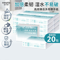 妮飘 商用商务擦手纸 1层150抽20包(220*210mm)