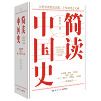 简读中国史(全四册 首发亲签+钤印+信纸+号藏书票)