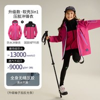 小虎宝儿 儿童冲锋衣三合一防风防水男童外套女童亲子装软壳