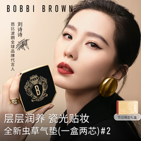  BOBBI BROWN/芭比波朗 密集菁华虫草 气垫粉底液+替换芯  #2 暖瓷白EXTRA LIGHT 24g