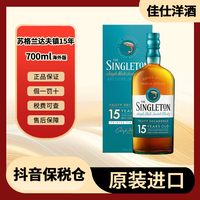 苏格登 Singleton达夫镇15年700ml/瓶单一麦芽苏格登威士忌