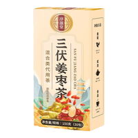 三伏天姜枣茶 无糖红枣生姜干姜陈皮大麦夏季茶饮姜茶驱寒去湿祛呿湿气三伏天养生茶姜枣茶体寒调理大姨妈 1盒三伏天姜枣茶