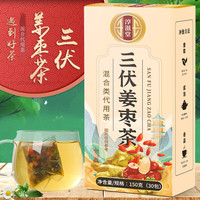 三伏天姜枣茶 无糖红枣生姜干姜陈皮大麦夏季茶饮姜茶驱寒去湿祛呿湿气三伏天养生茶姜枣茶体寒调理大姨妈 3盒三伏天姜枣茶