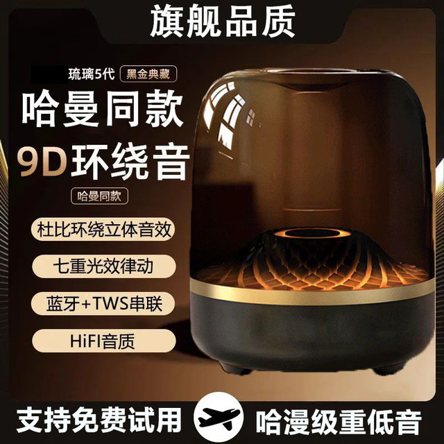 诺必行 哈曼音效丨华强北新款哈曼同款四代琉璃无线蓝牙音箱家用礼盒礼包