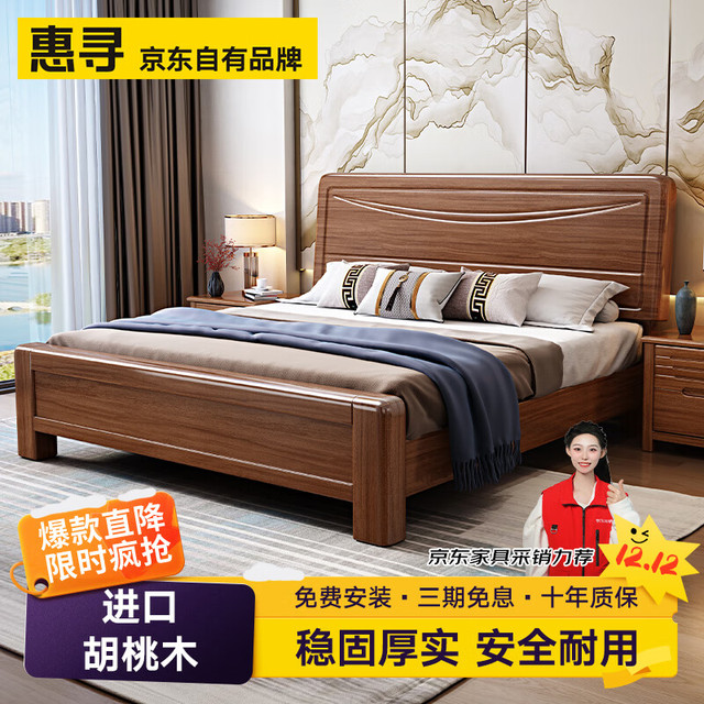 惠寻 京东自有品牌 胡桃木实木床单人1.5米