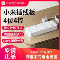百亿补贴：小米 插线板独立多孔家用分控插座开关4位4控插排宿舍卧室接线板