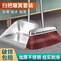 移动端、京东百亿补贴：奥伊达 扫把簸箕套装 不锈钢 1套
