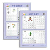 六品堂【学前300字】幼小衔接练字帖字帖幼儿园练字本幼小衔接教材全套每日一练汉字点阵描红本儿童字帖