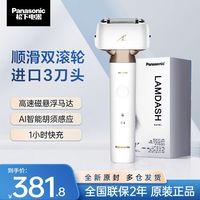 Panasonic 小锤子剃须刀男士电动便携往复式剃刮胡刀2.0送男友快充正品