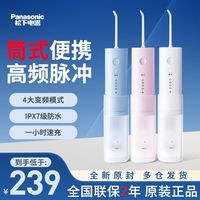 百亿补贴：Panasonic 便携式冲牙器口腔清洁专用电动成人水牙线小圆管DJ33洗牙器