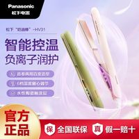 Panasonic 奶油棒直发卷发两用直板夹短发刘海打理女造型神器卷发棒HV31