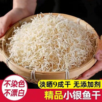 北海颂小银鱼干500g淡干海鲜干货无添加鱼干银鱼仔儿童煲汤炒菜 【尝鲜款125克】新货银鱼干