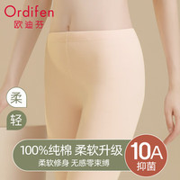 欧迪芬 100%纯棉抑菌秋裤 女士保暖内衣