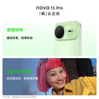 华为 nova 15 Pro 256GB 带感绿 麒麟9系芯片 前后红枫影像 鸿蒙AI 超动态臻彩护眼屏鸿蒙智能手机