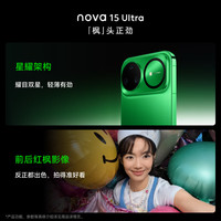 华为（HUAWEI）nova 15 Ultra 麒麟9系芯片  前后红枫影像 鸿蒙AI华为直屏鸿蒙手机 带感绿 512GB 昆仑玻璃