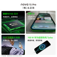 华为 nova 15 Pro 512GB 零度白 麒麟9系芯片 前后红枫影像 鸿蒙AI 超动态臻彩护眼屏鸿蒙智能手机