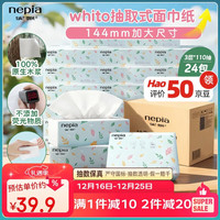 妮飘 whito系列 抽纸 3层110抽24包(180*144mm)