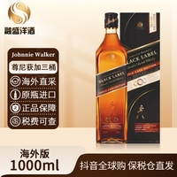 尊尼获加 三桶 苏格兰调和威士忌 1000ml