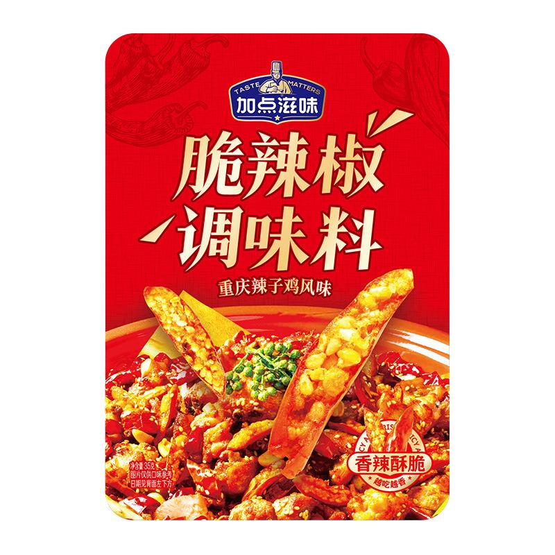 【香辣酥脆】加点滋味贵州脆辣椒调味料解馋零食辣子鸡炒菜料35g