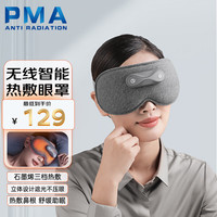 pma 石墨烯舒鼻热敷眼罩 成人恒温加热睡眠遮光护眼