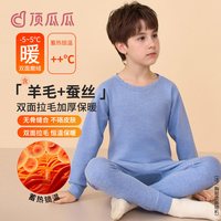 顶瓜瓜 男女童加厚蓄热保暖内衣套装羊毛桑蚕丝秋衣秋裤