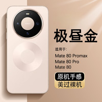 观悦【真机双环丨磨砂背板丨大孔镜头保护】适用华为mate80promax手机壳mate80pro保护套防摔软边 【极昼金】原机双环设计丨软边防摔 华为 Mate80 Pro Max