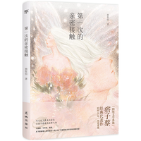 创美工厂 第一次的亲密接触 蔡智恒 痞子蔡印签版 难以忘怀的时代符号 中国当代小说