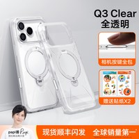 TORRAS/图拉斯 支点壳Qpro 苹果iPhone 17 Pro Max全透明PC手机壳 磁吸防摔保护套