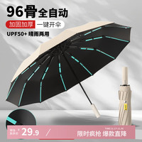 七麦麦 Qimai 七麦麦 折叠伞 96骨 晴雨两用伞 黑胶抗风加厚款 96cm