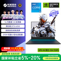 国家补贴：机械革命 极光16酷睿i5 16英寸游戏本笔记本电脑(i5-14450HX 16G 512G RTX4050 165hz)
