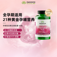 斯旺森(SWANSON)高含量活性叶酸 男女备孕易吸收天然0激素同型半胱氨酸 21种复合+DHA+胆碱 90粒*2瓶 送250粒VD