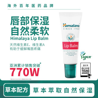 himalaya喜马拉雅润唇膏10g男女通用水润保湿滋润补水唇膜防干裂 2支