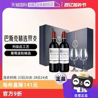 拉菲古堡 智利原瓶进口 巴斯克精选 干红葡萄酒 750ml*2 双支带酒杯礼盒装（自营）