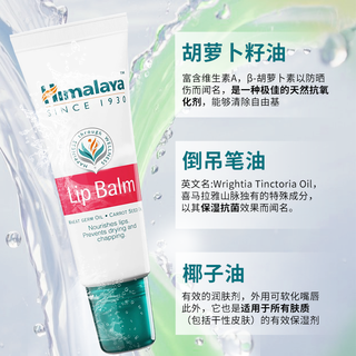 himalaya喜马拉雅润唇膏10g男女通用水润保湿滋润补水唇膜防干裂 2支