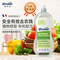 逸乐舒 ecodoo水果蔬菜清洗剂无香洗洁精食品级孕妇宝妈去残留1L