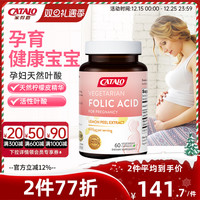 家得路 孕妇专用天然活性叶酸备孕有机柠檬精华女士胶囊60粒