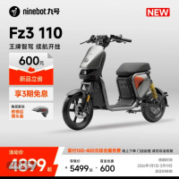 移动专享：九号 Fz3 110 智能长续航电动车