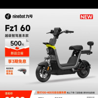 移动专享：九号 Fz1 60 智能电动车