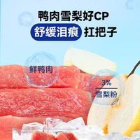 顽皮冻干双鲜全价狗粮鸭肉梨泰迪中大型成犬幼犬粮通用型狗狗干粮 【舒缓泪痕】鸭肉梨口味*10.5kg