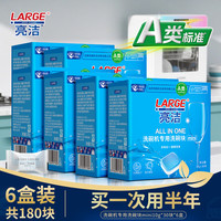 LARGE 洗碗机专用洗碗块 mini小型台式水槽三合一 180块