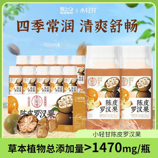 LIGHT UP/轻上 陈皮罗汉果柚子汁 245ml*10瓶