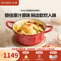 北鼎 珐琅锅 铸铁锅炖锅汤锅 家用煲汤焖炖锅电磁炉火锅搪瓷焖烧锅 24cm