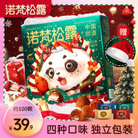 诺梵 松露巧克力礼盒 500g 圣诞节礼物儿童零食喜糖伴手礼生日礼物女